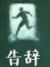 绿茶系统