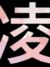 刘老师32岁