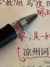 老师