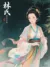 配角