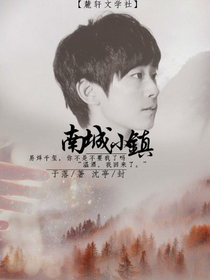 南城小镇
