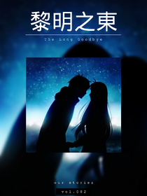 黎明之東