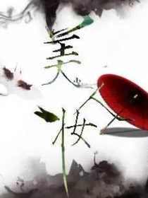 美人妆