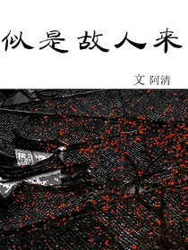  似是故人来