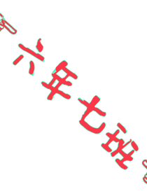 七班冰點(diǎn)屋