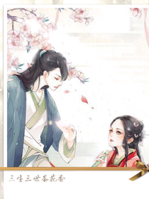 三生三世茶花香