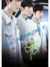 tfboys之特别的他（她）们