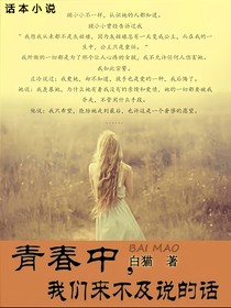 青春中，我們來不及說的話