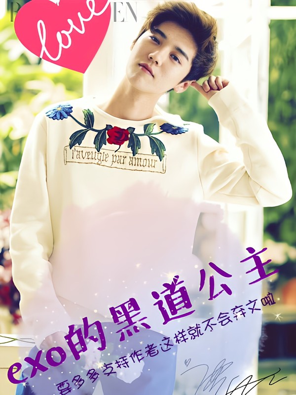 exo的黑道公主
