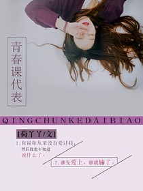 青春課代表