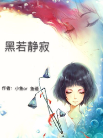 黑若静寂
