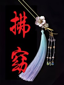 拂窈