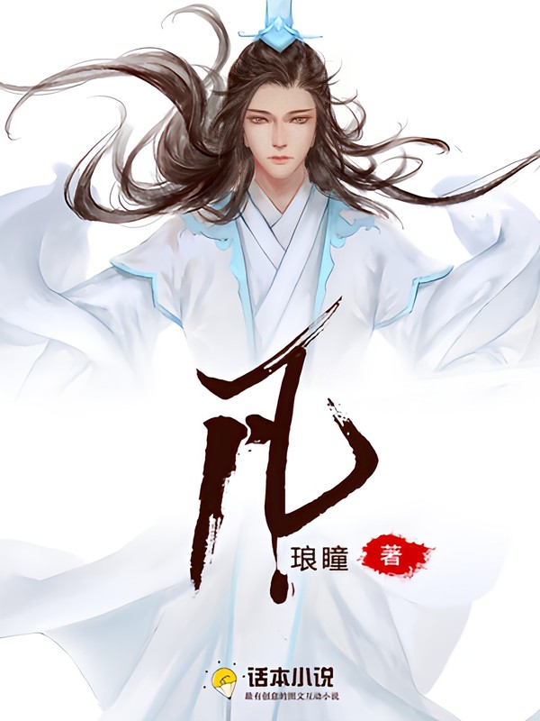 凡