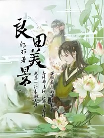 良田美景