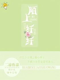 陌上阡阡