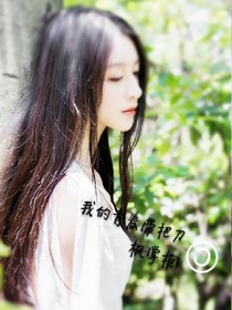 我的青春带把刀