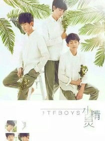 tfboys之霸道男友
