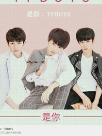 tfboys之櫻花逸
