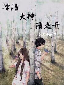 高冷大神请走开