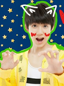 TFBOYS之二源萌萌哒