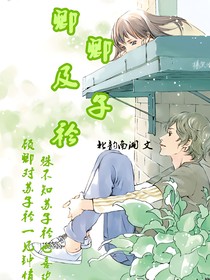 卿卿及子衿