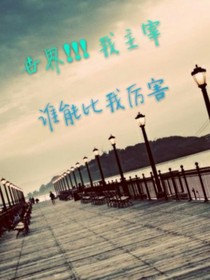 末日狂傲