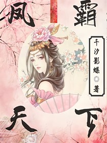 鳳霸天下