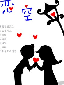 上官老子的恋爱之旅