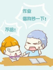 我的同桌（2）班
