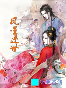 凤星逆世