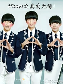 tfboys之真愛無悔！
