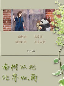 南樹(shù)以北，北喬以南。