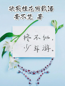 欲買桂花同載酒