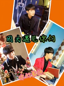 与TFBOYS的甜美时光