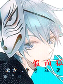 假面狐