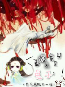 我是一只小兔砸
