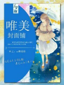 唯美封面铺