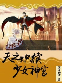 少女神官