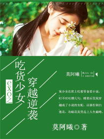 exo之吃货少女穿越逆袭