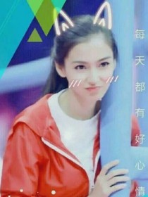 呆萌甜丫头