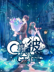 星空的彼岸