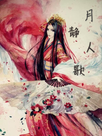 月靜人歌