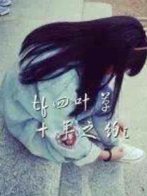 寰世之恋