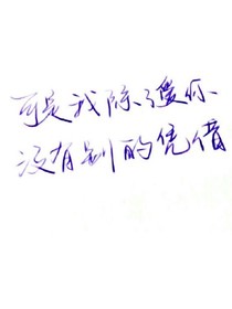 星星的我们有个约定