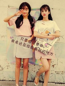一声闺蜜过天下