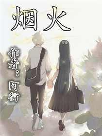 烟火