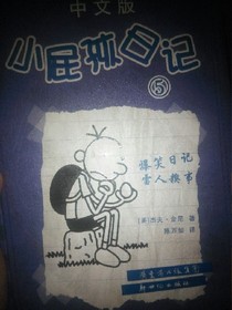小屁孩曰记