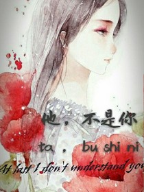 他，不是你