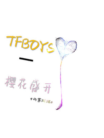 TFBOYS—樱花盛开