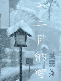 孤独之雪